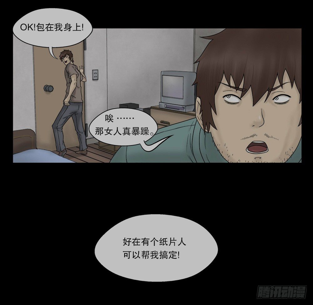 《怪奇笔记（怪奇脑洞集）》替身纸人（2） 第12页