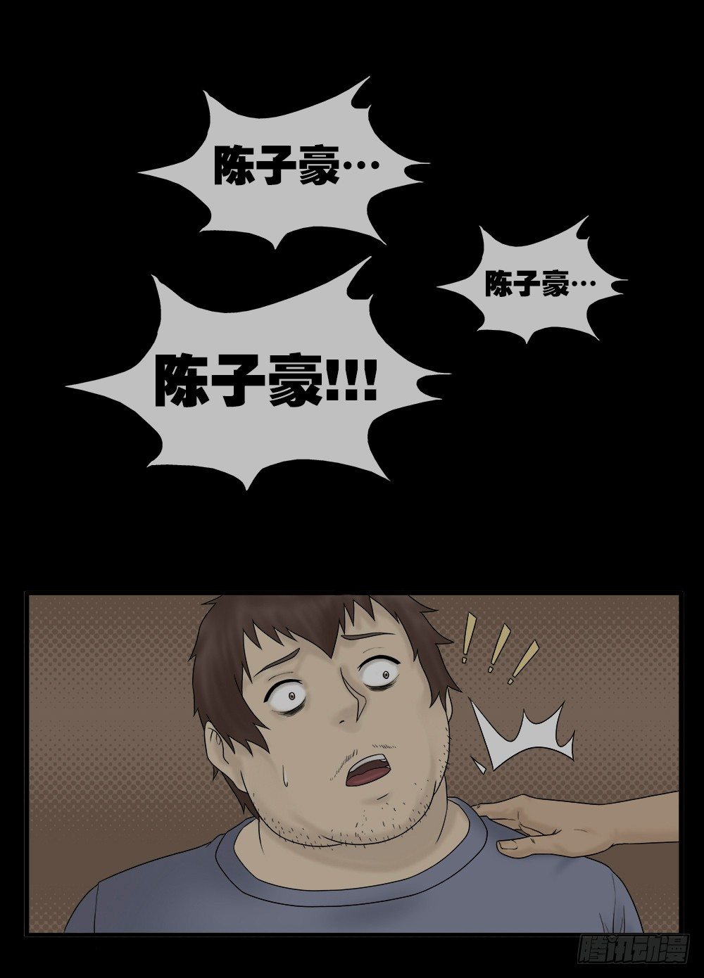 《怪奇笔记（怪奇脑洞集）》替身纸人（2） 第14页