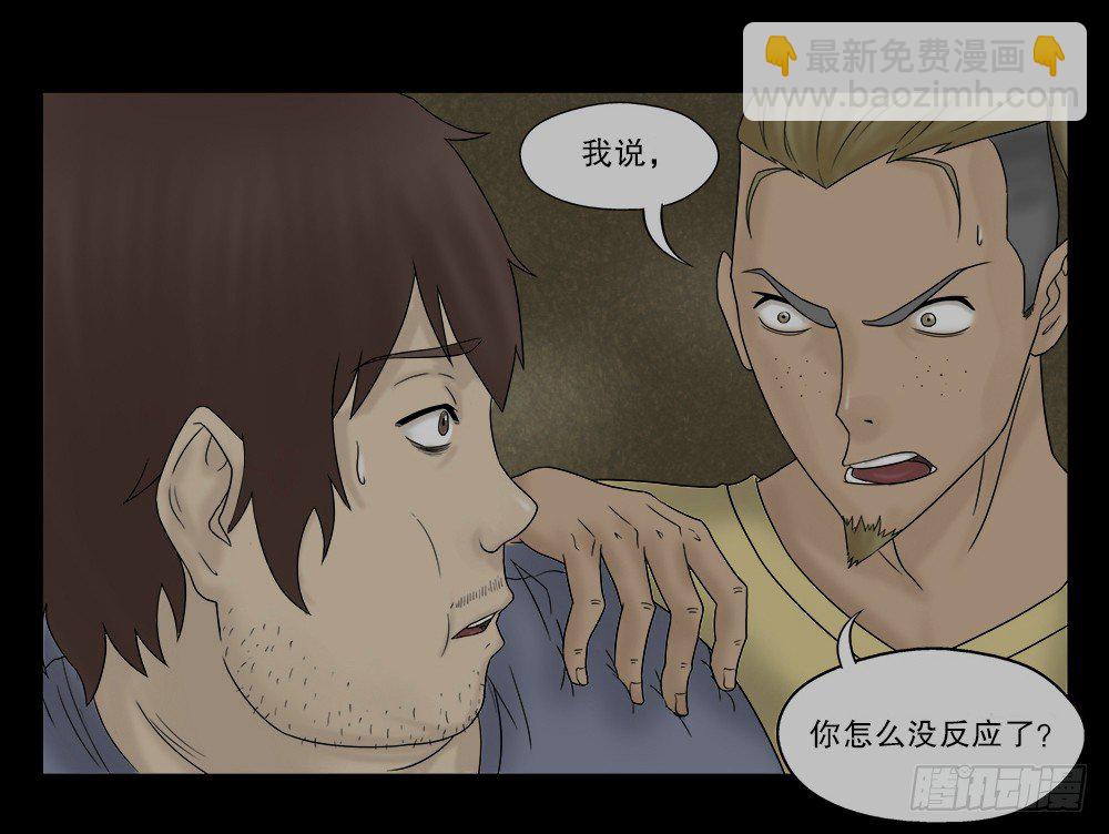 《怪奇笔记（怪奇脑洞集）》替身纸人（2） 第15页