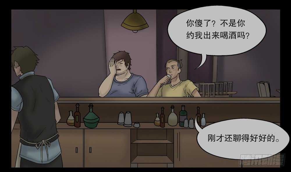 《怪奇笔记（怪奇脑洞集）》替身纸人（2） 第17页