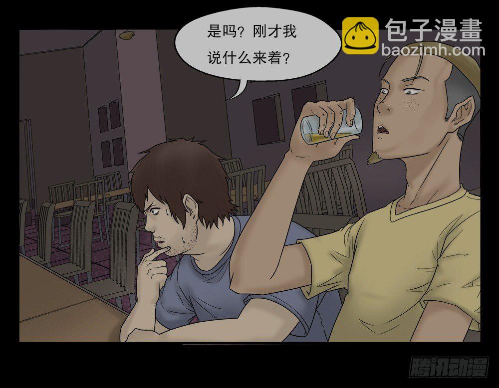 《怪奇笔记（怪奇脑洞集）》替身纸人（2） 第18页