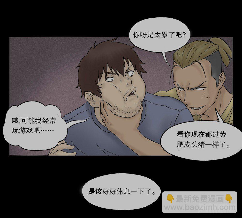《怪奇笔记（怪奇脑洞集）》替身纸人（2） 第19页