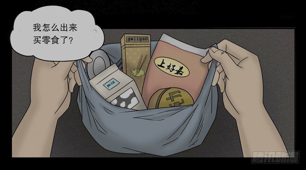 《怪奇笔记（怪奇脑洞集）》替身纸人（2） 第22页