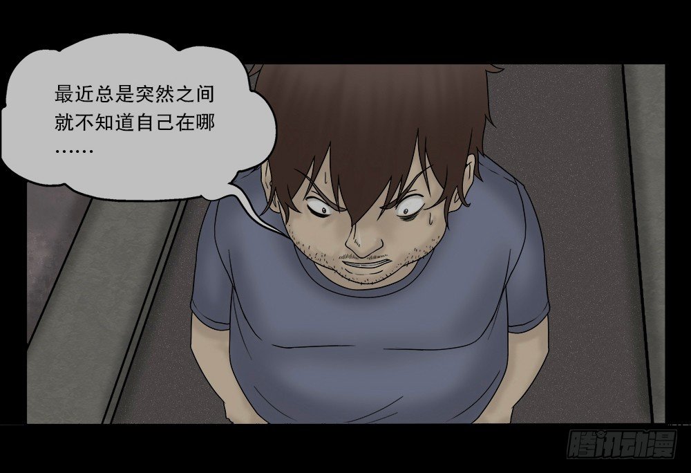 《怪奇笔记（怪奇脑洞集）》替身纸人（2） 第23页