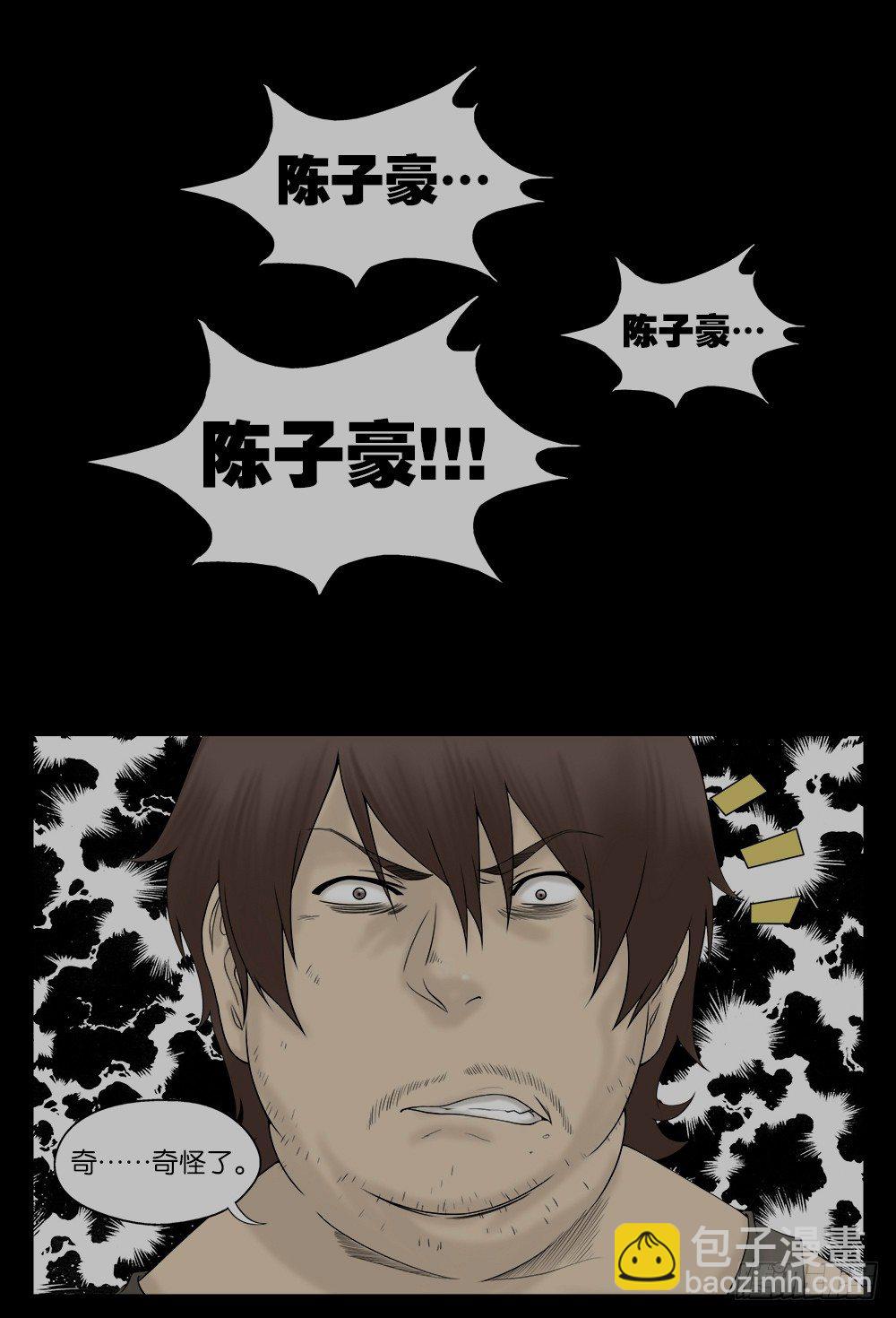 《怪奇笔记（怪奇脑洞集）》替身纸人（2） 第25页