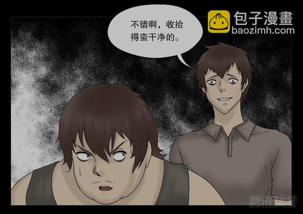 《怪奇笔记（怪奇脑洞集）》替身纸人（2） 第27页