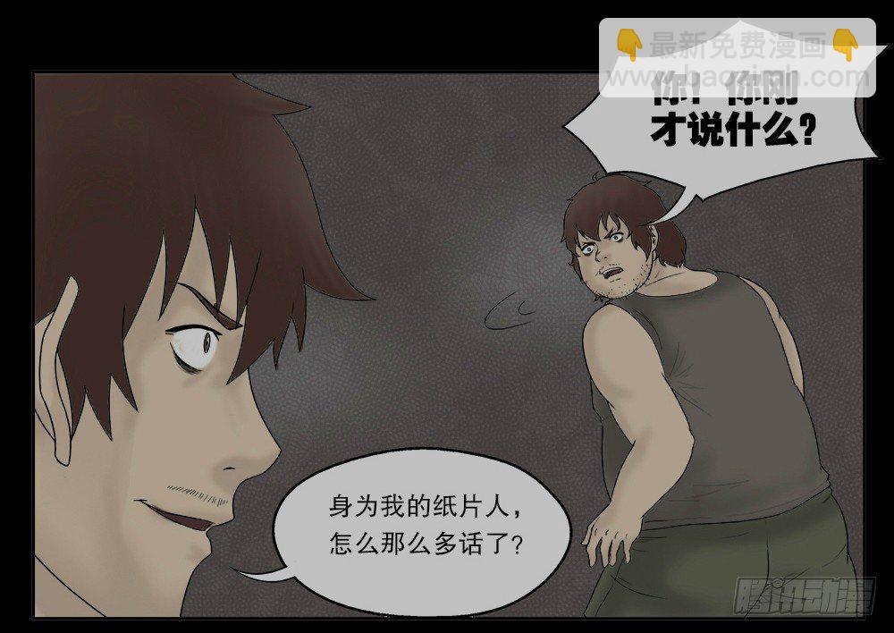 《怪奇笔记（怪奇脑洞集）》替身纸人（2） 第28页