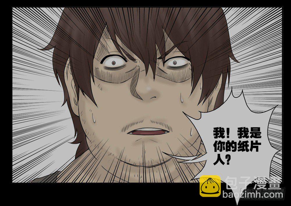 《怪奇笔记（怪奇脑洞集）》替身纸人（2） 第29页