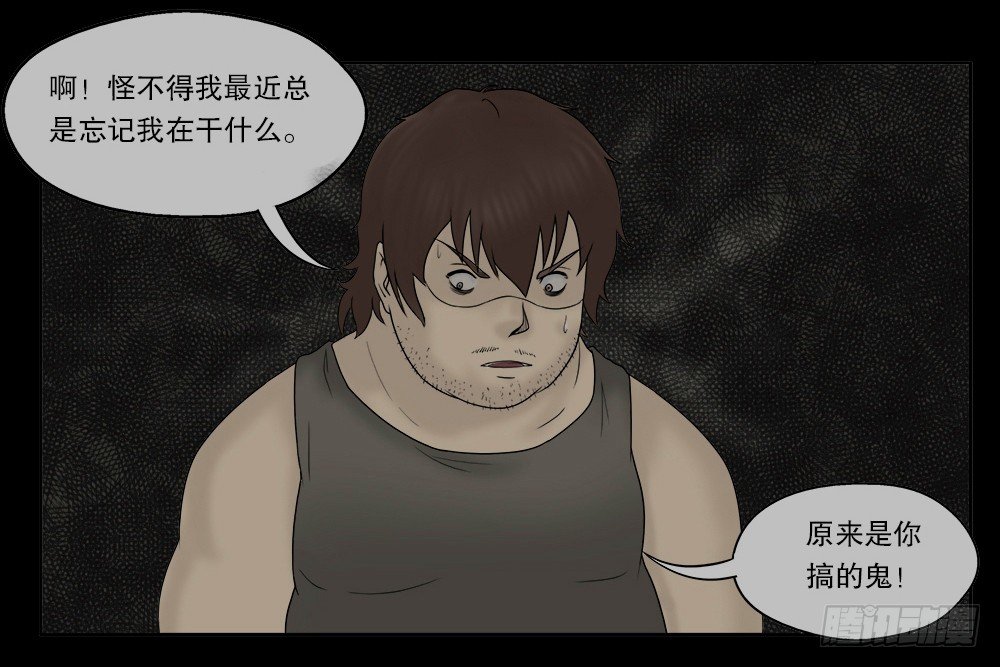 《怪奇笔记（怪奇脑洞集）》替身纸人（2） 第30页