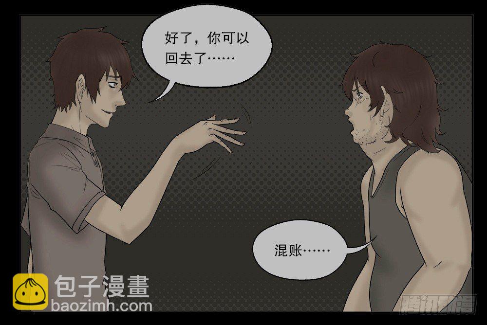 《怪奇笔记（怪奇脑洞集）》替身纸人（2） 第31页