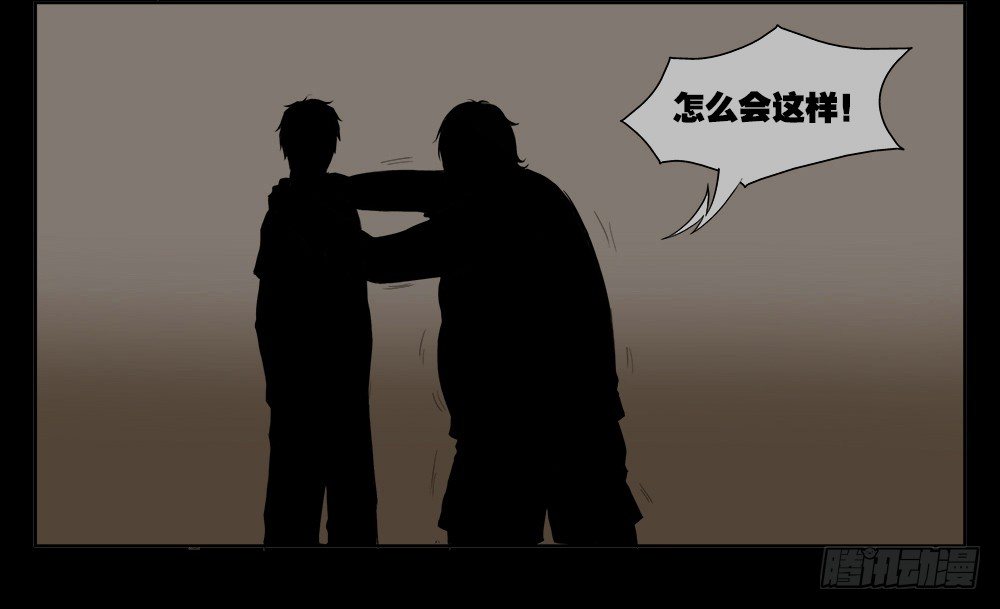 《怪奇笔记（怪奇脑洞集）》替身纸人（2） 第34页