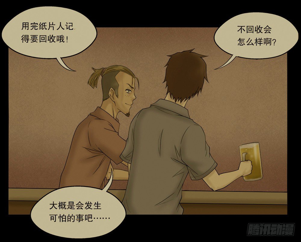 《怪奇笔记（怪奇脑洞集）》替身纸人（2） 第39页