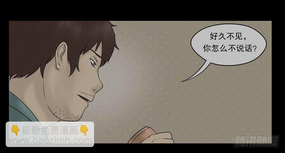 《怪奇笔记（怪奇脑洞集）》替身纸人（2） 第3页