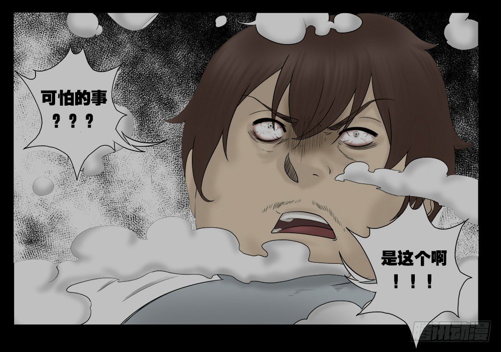 《怪奇笔记（怪奇脑洞集）》替身纸人（2） 第40页