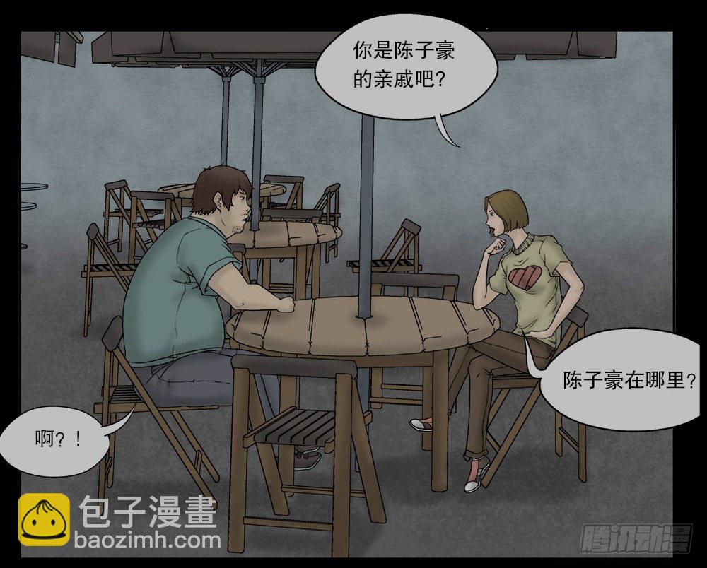 《怪奇笔记（怪奇脑洞集）》替身纸人（2） 第4页