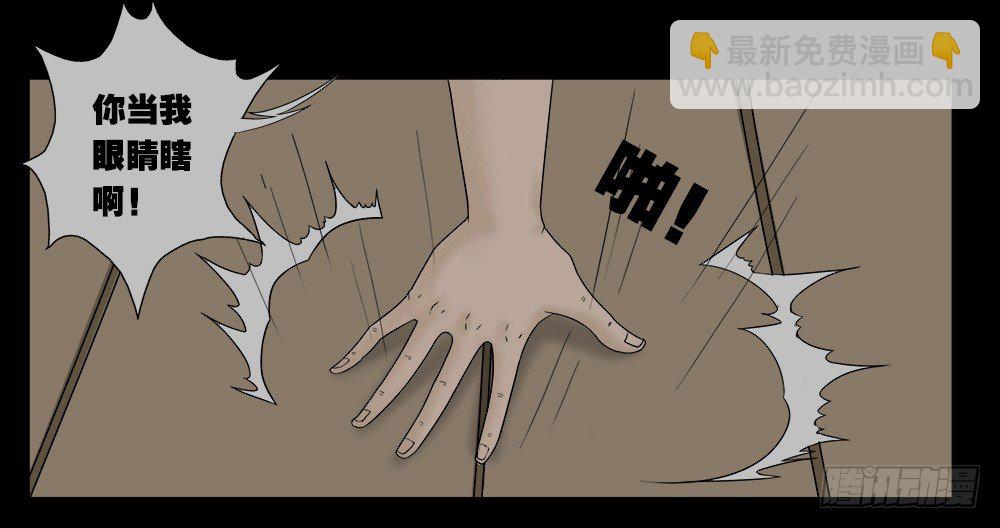 《怪奇笔记（怪奇脑洞集）》替身纸人（2） 第5页