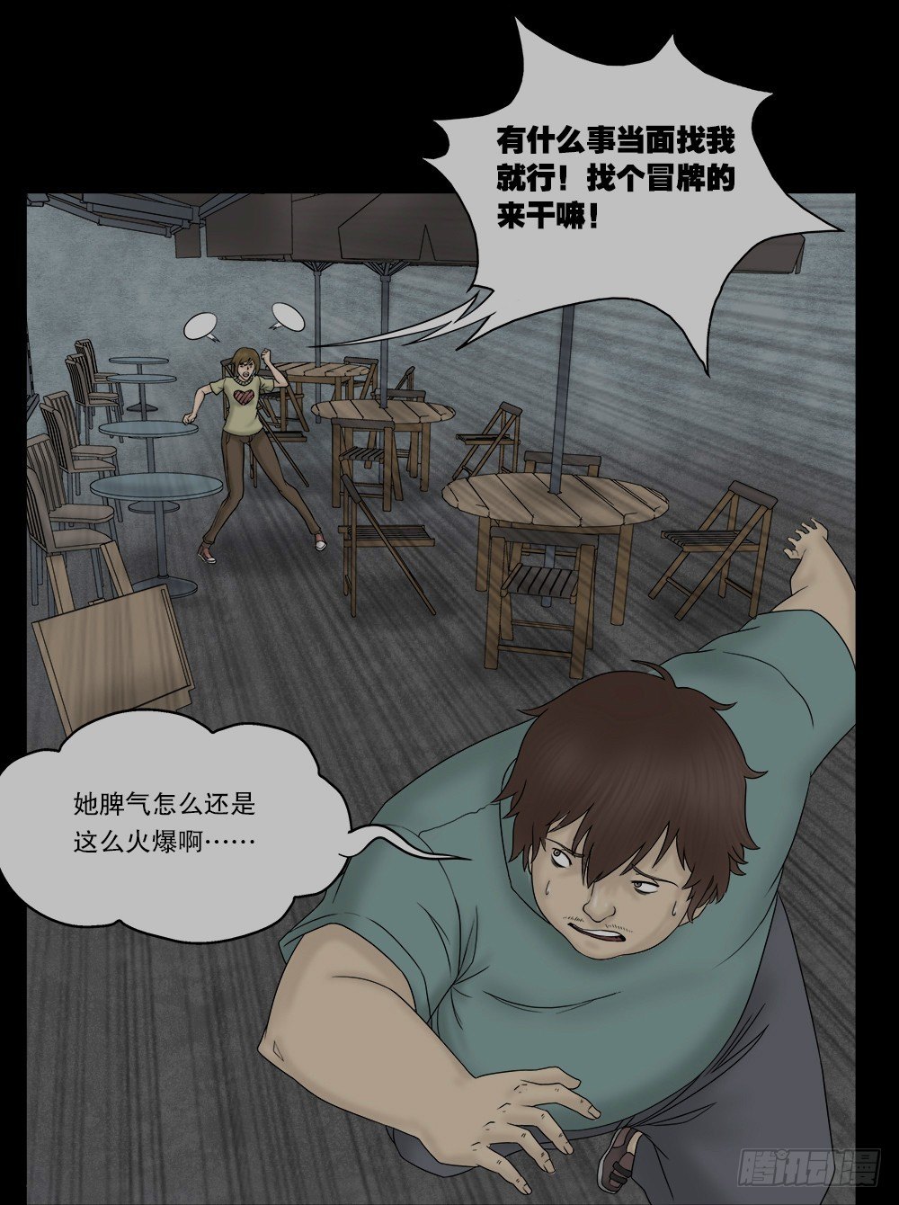 《怪奇笔记（怪奇脑洞集）》替身纸人（2） 第8页