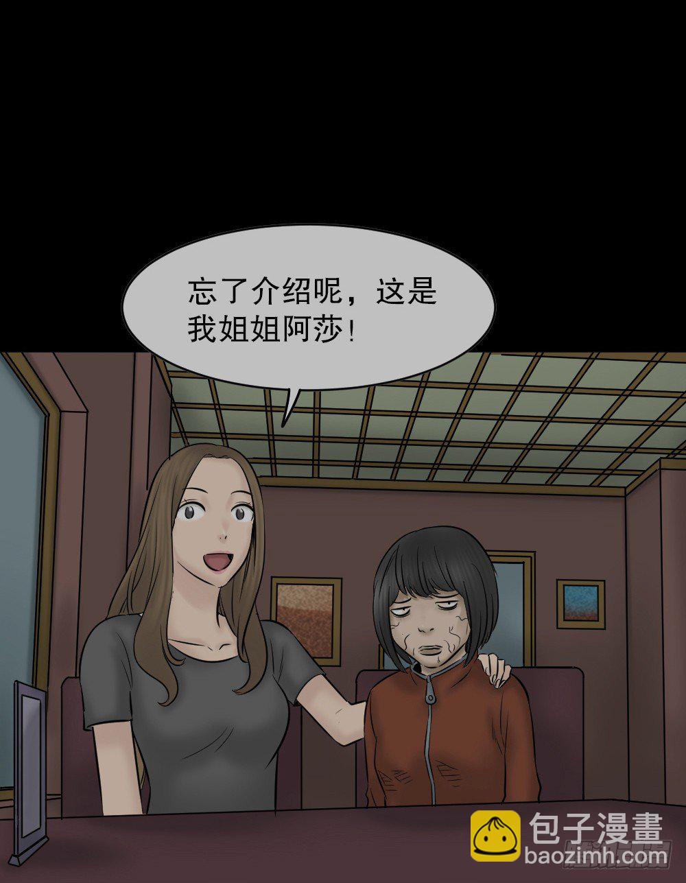 《怪奇笔记（怪奇脑洞集）》阿莎（1） 第15页