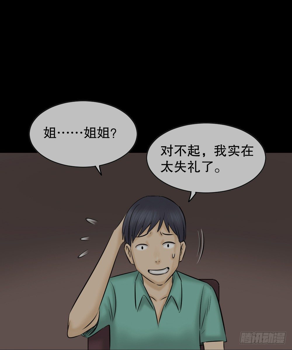 《怪奇笔记（怪奇脑洞集）》阿莎（1） 第16页
