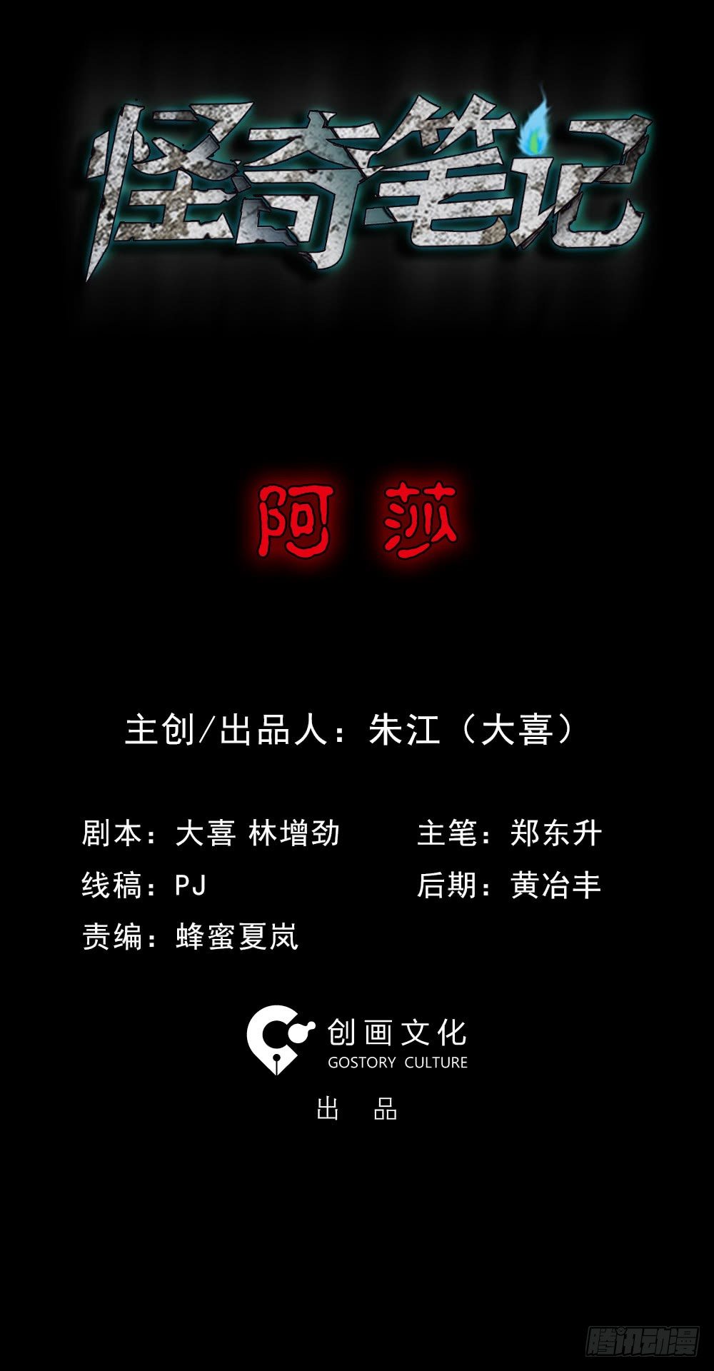 《怪奇笔记（怪奇脑洞集）》阿莎（1） 第1页