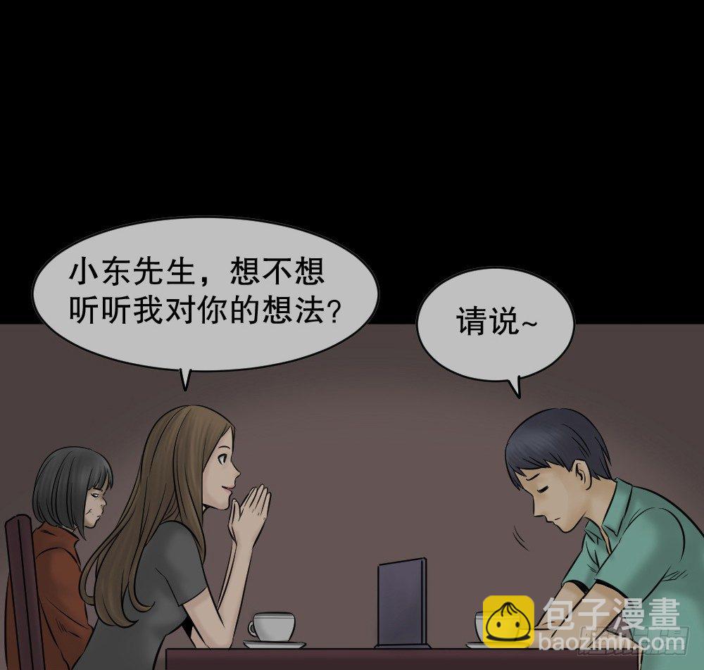 《怪奇笔记（怪奇脑洞集）》阿莎（1） 第24页