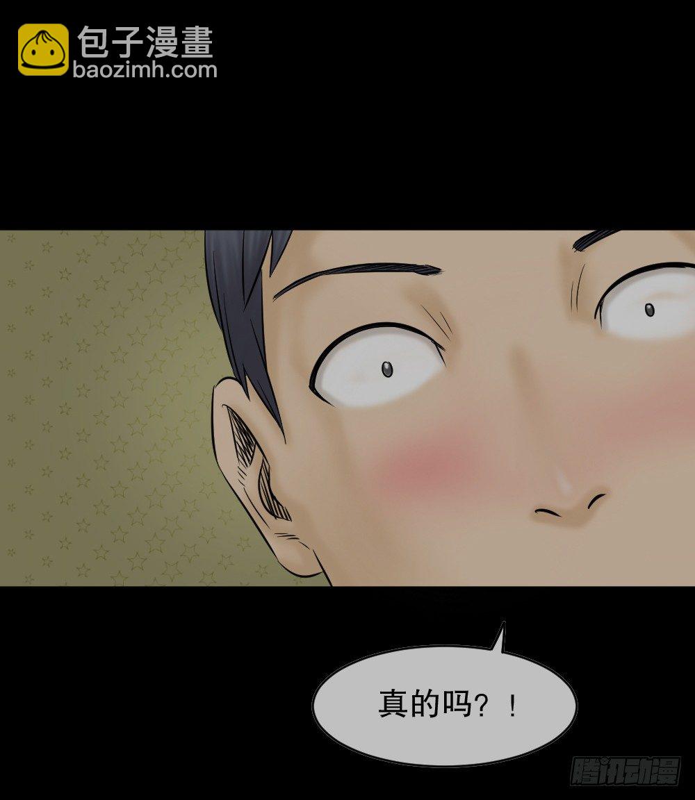 《怪奇笔记（怪奇脑洞集）》阿莎（1） 第27页