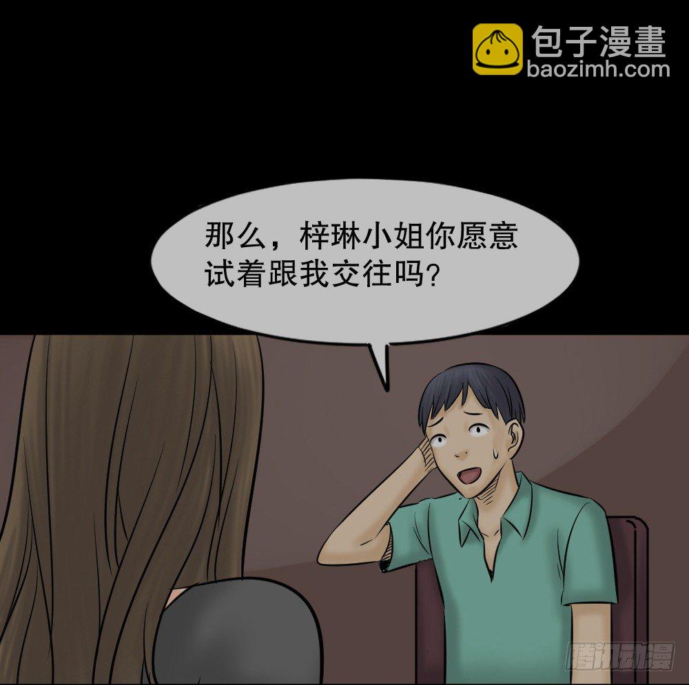 《怪奇笔记（怪奇脑洞集）》阿莎（1） 第29页