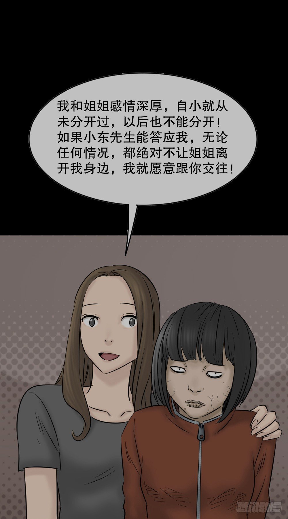《怪奇笔记（怪奇脑洞集）》阿莎（1） 第31页