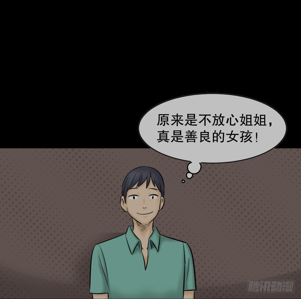《怪奇笔记（怪奇脑洞集）》阿莎（1） 第32页