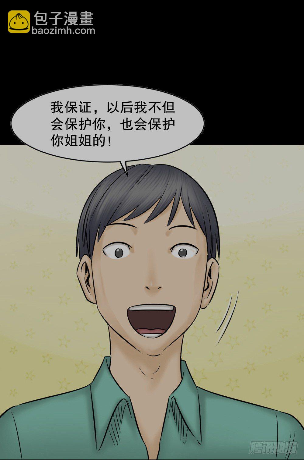 《怪奇笔记（怪奇脑洞集）》阿莎（1） 第35页