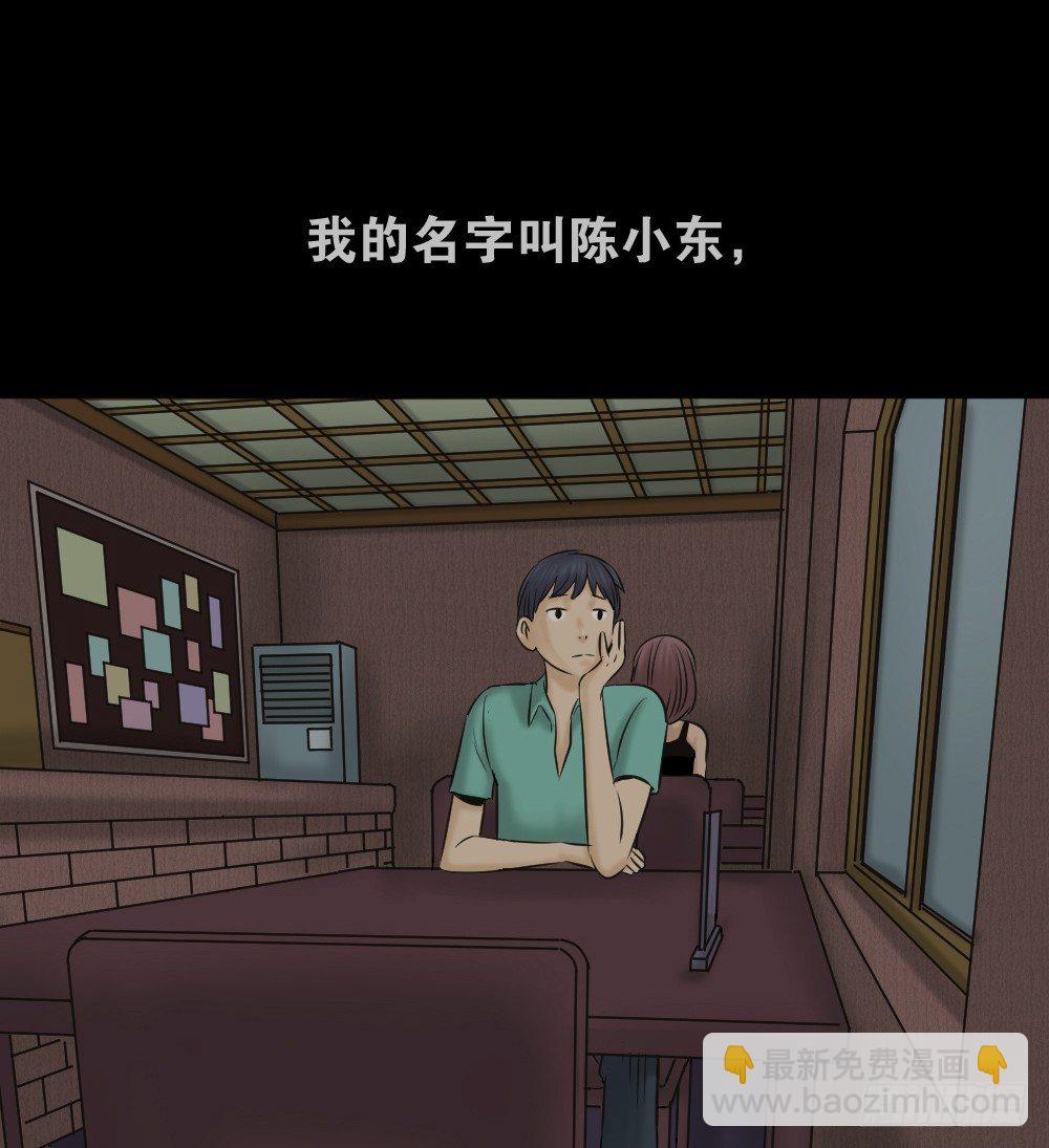 《怪奇笔记（怪奇脑洞集）》阿莎（1） 第3页
