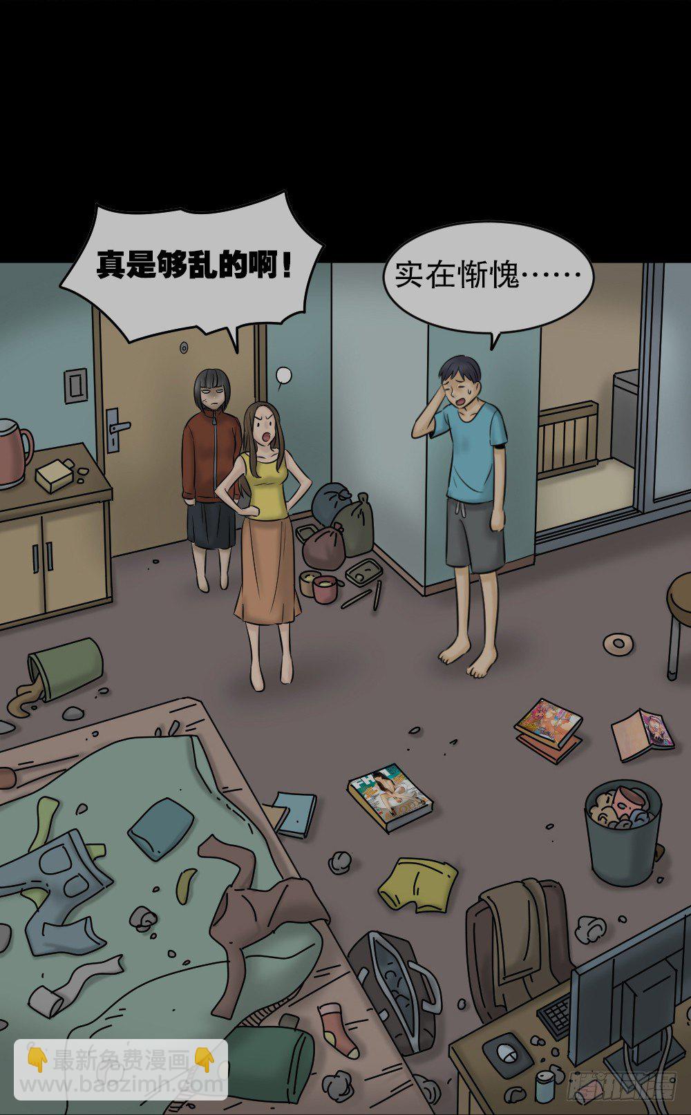 《怪奇笔记（怪奇脑洞集）》阿莎（1） 第41页