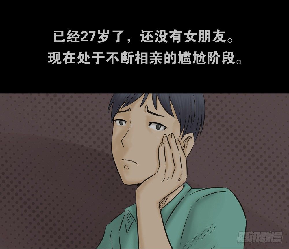 《怪奇笔记（怪奇脑洞集）》阿莎（1） 第4页