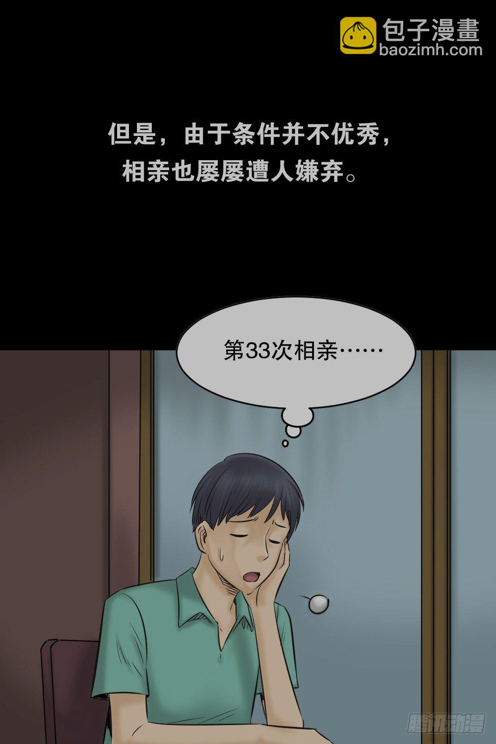 《怪奇笔记（怪奇脑洞集）》阿莎（1） 第6页
