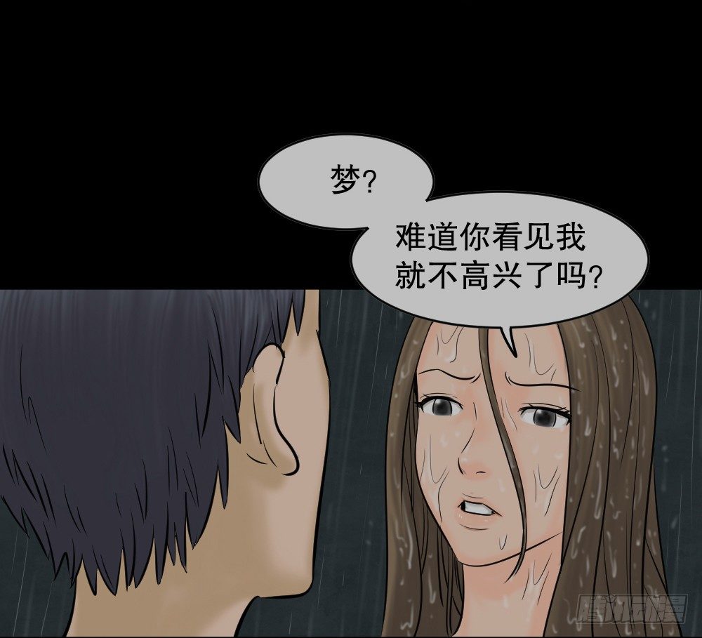 《怪奇笔记（怪奇脑洞集）》阿莎（2） 第22页