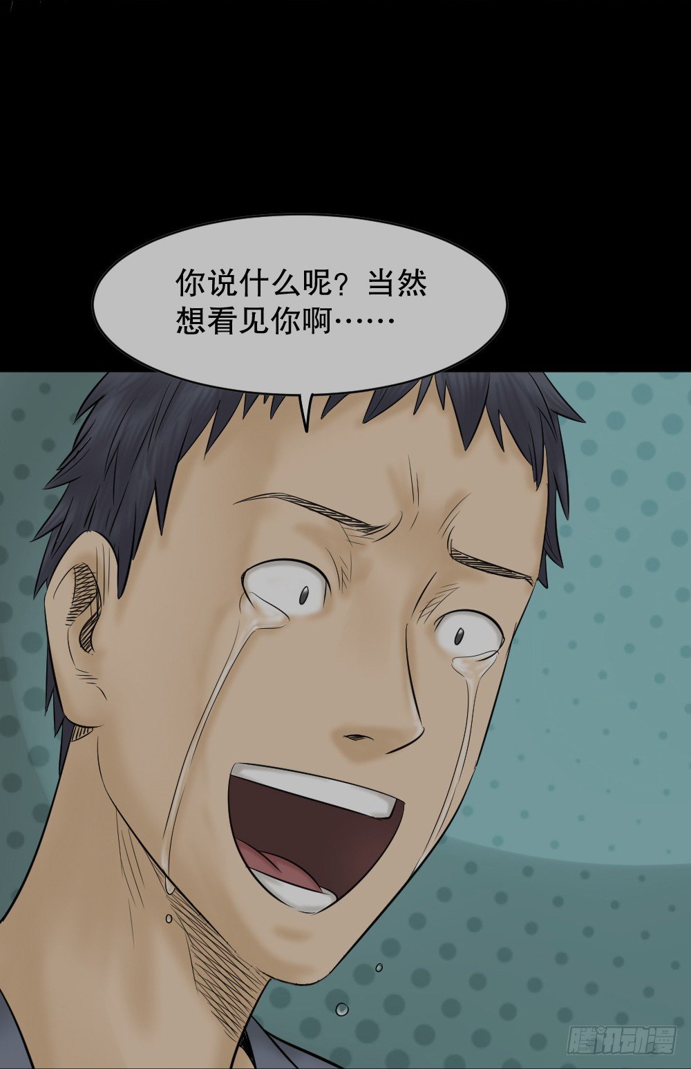《怪奇笔记（怪奇脑洞集）》阿莎（2） 第23页