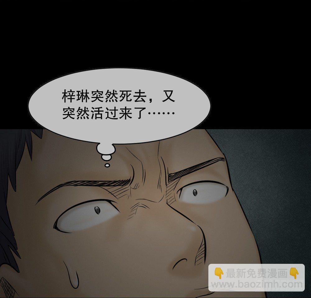 《怪奇笔记（怪奇脑洞集）》阿莎（2） 第30页