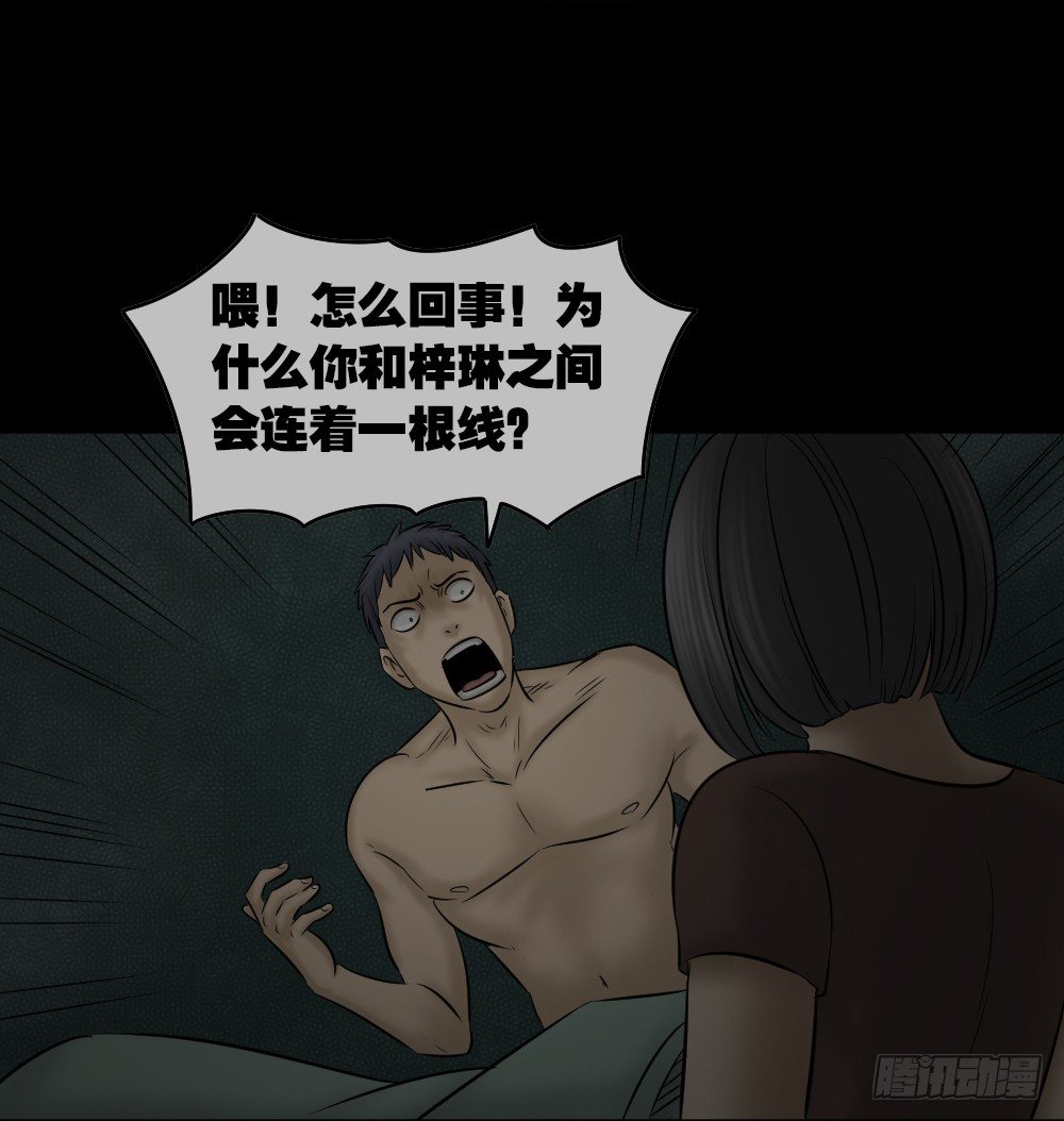 《怪奇笔记（怪奇脑洞集）》阿莎（2） 第44页