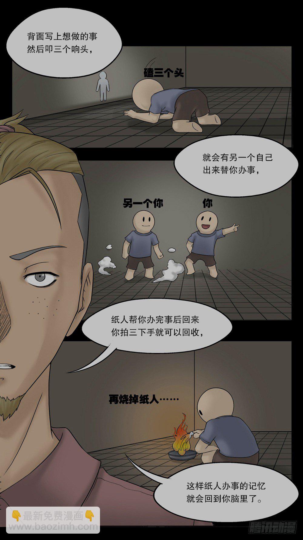 《怪奇笔记（怪奇脑洞集）》替身纸人（1） 第10页