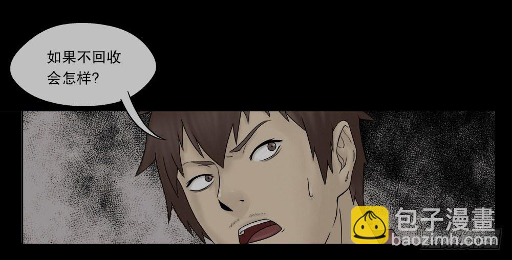 《怪奇笔记（怪奇脑洞集）》替身纸人（1） 第11页