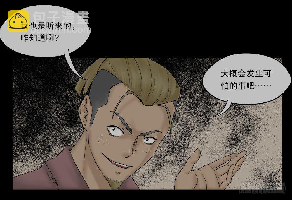 《怪奇笔记（怪奇脑洞集）》替身纸人（1） 第12页