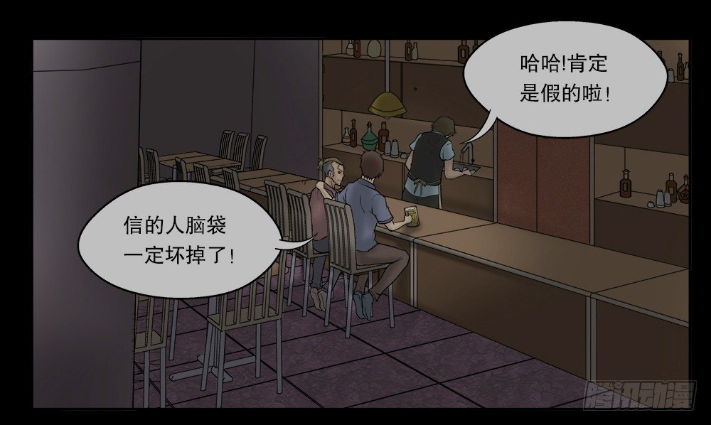 《怪奇笔记（怪奇脑洞集）》替身纸人（1） 第13页
