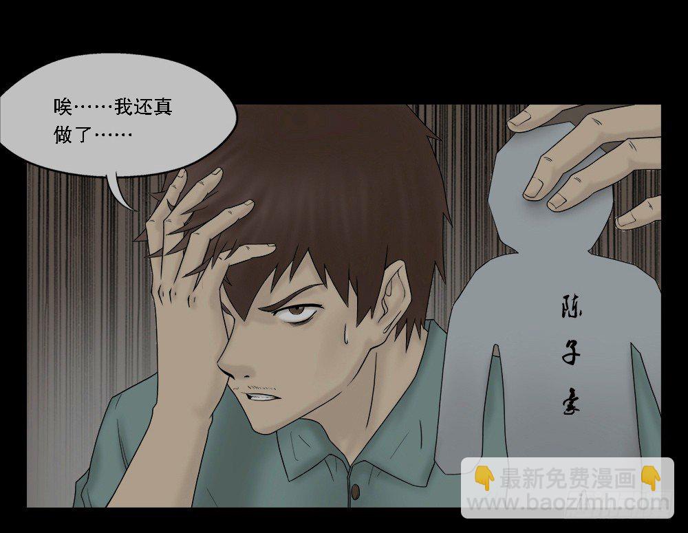 《怪奇笔记（怪奇脑洞集）》替身纸人（1） 第15页