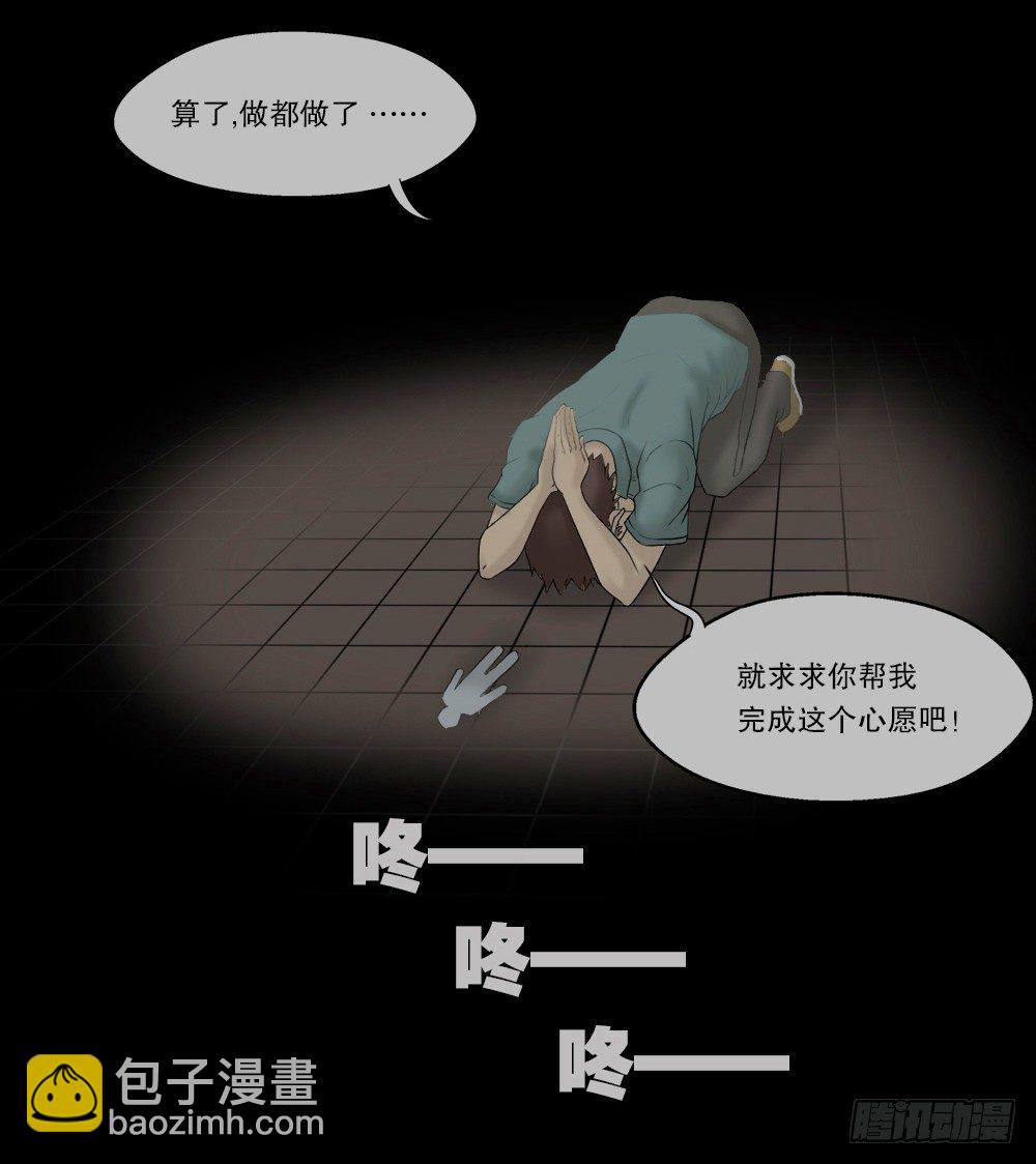 《怪奇笔记（怪奇脑洞集）》替身纸人（1） 第16页