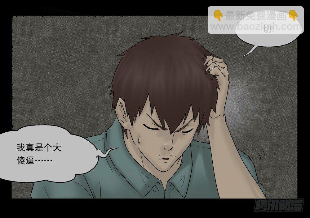 《怪奇笔记（怪奇脑洞集）》替身纸人（1） 第19页