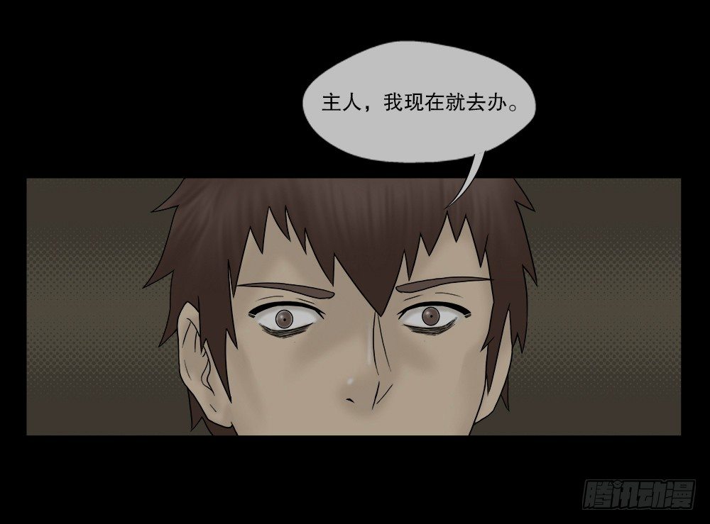 《怪奇笔记（怪奇脑洞集）》替身纸人（1） 第21页