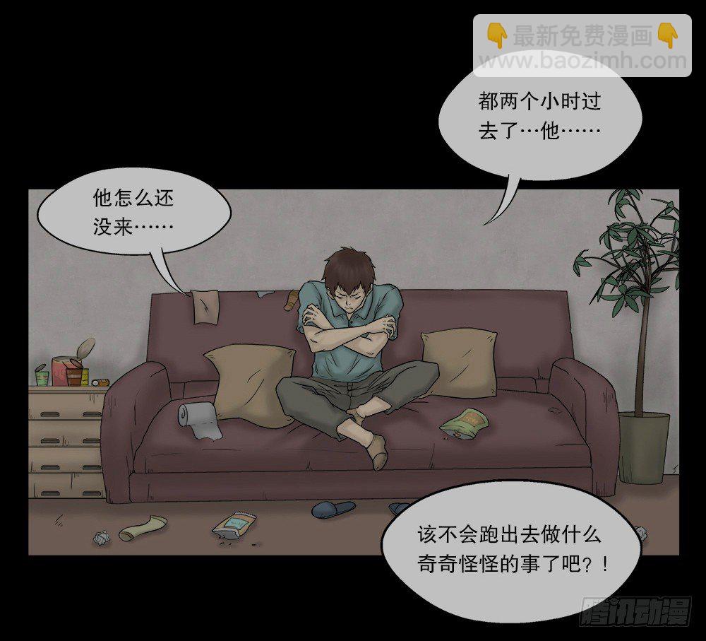 《怪奇笔记（怪奇脑洞集）》替身纸人（1） 第26页