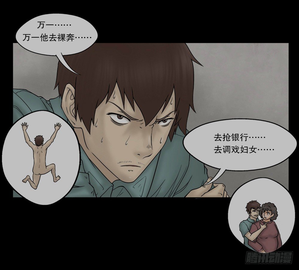 《怪奇笔记（怪奇脑洞集）》替身纸人（1） 第27页