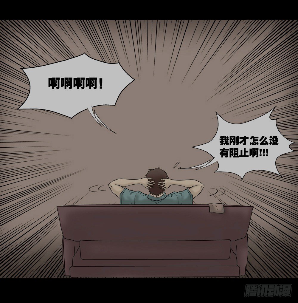 《怪奇笔记（怪奇脑洞集）》替身纸人（1） 第28页