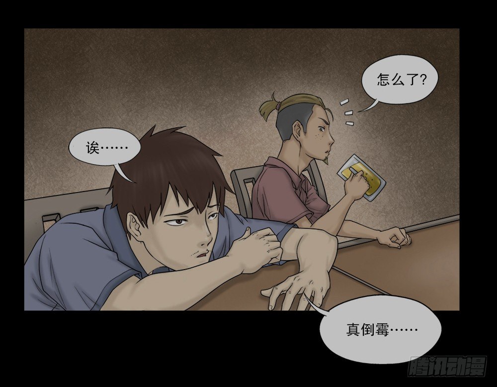 《怪奇笔记（怪奇脑洞集）》替身纸人（1） 第2页